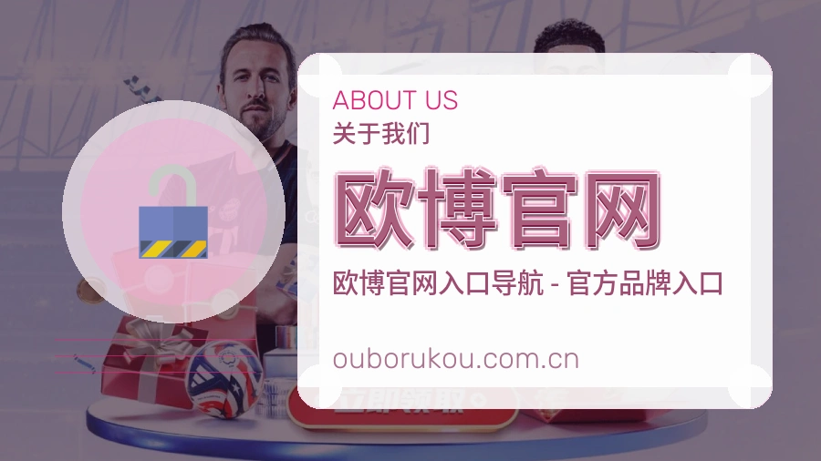 关于欧博官网体育竞猜服务平台